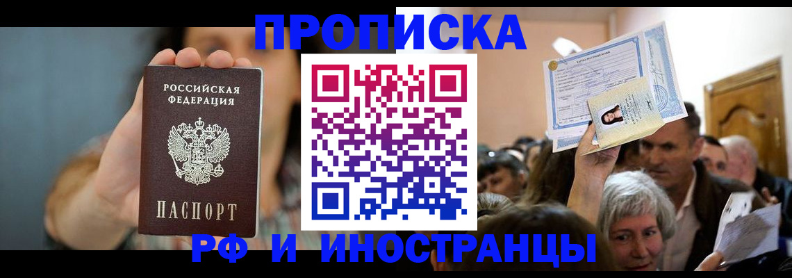 прописка ребенка в Поронайске