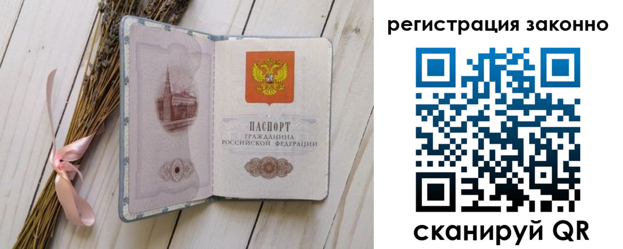 прописка паспорт в Поронайске