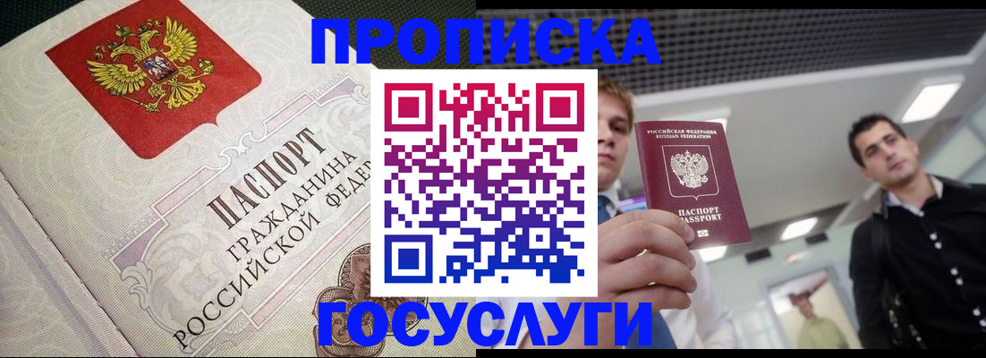 временная регистрация в квартире в Поронайске