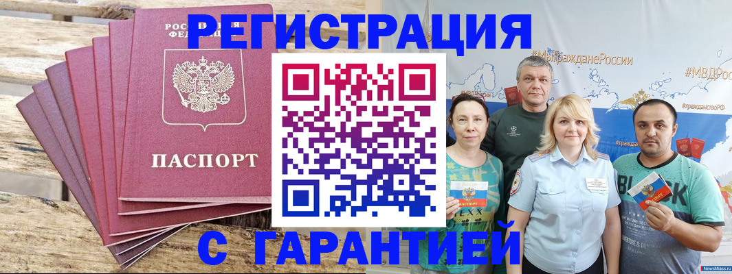 временная регистрация гарантия в Поронайске