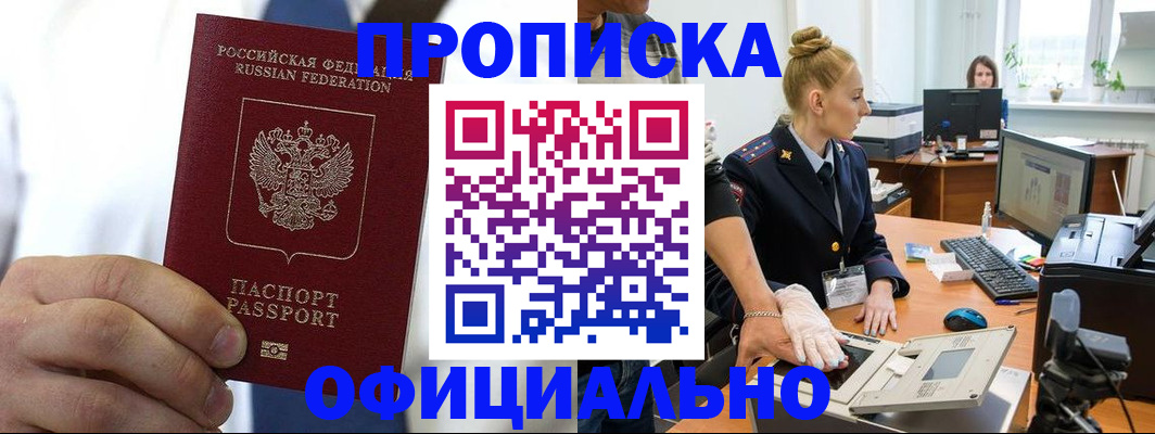 прописка для школы в Поронайске